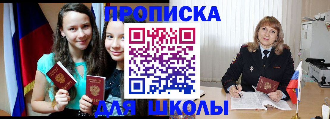 регистрация для школы в Зеленодольске